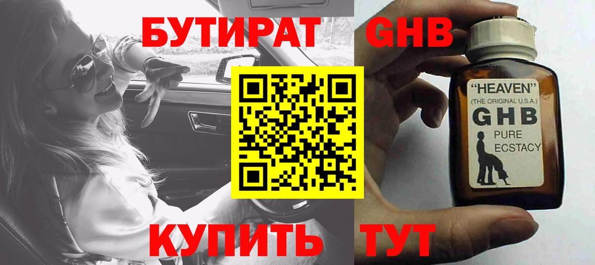 Бутират вода Касимов