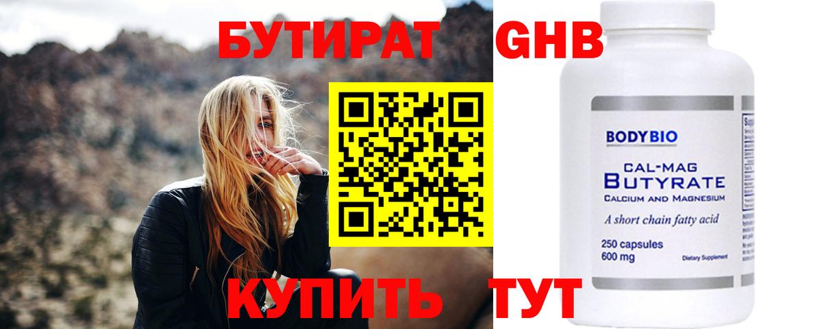 Касимов  БУТИРАТ BDO 33%  Вход с VPN 