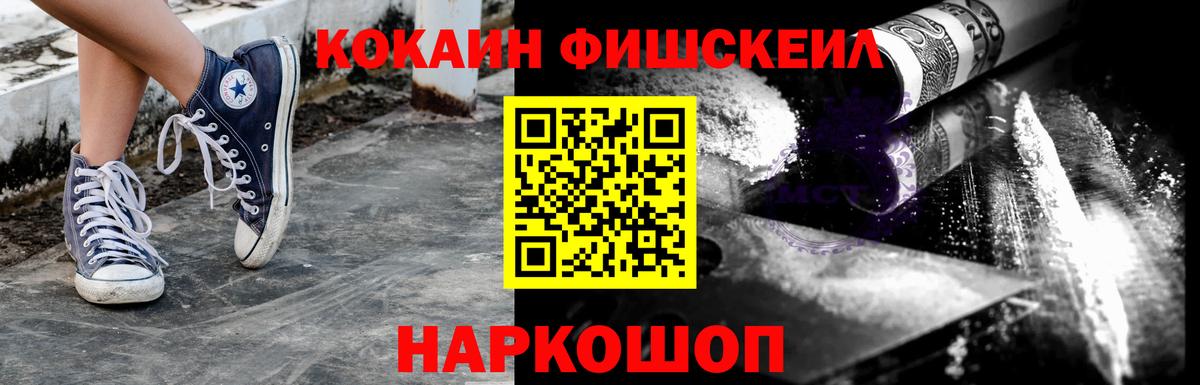 Кокаин FishScale  даркнет сайт  COCAIN  Касимов  Кокаин Fish Scale  Вход с VPN 
