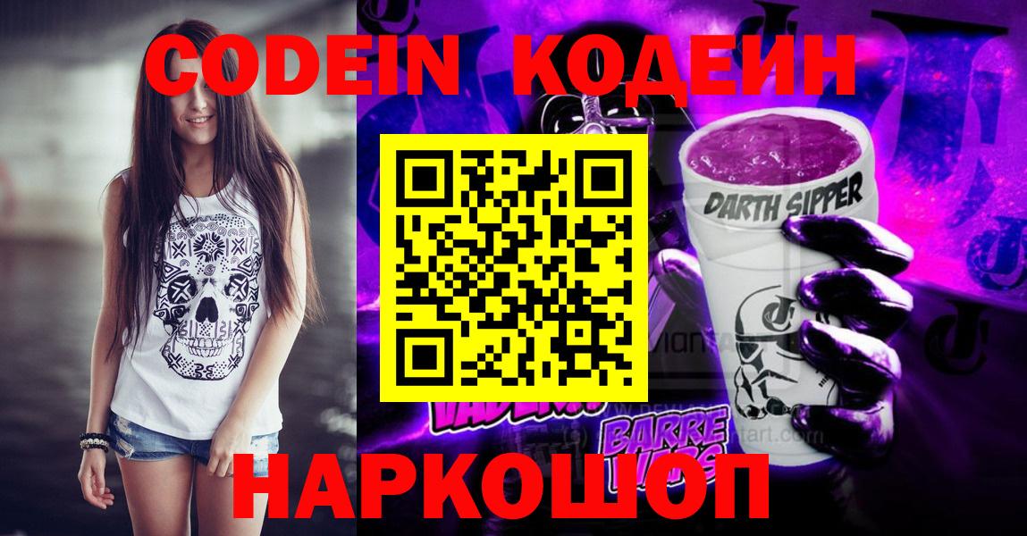 Кодеин напиток Lean (лин)  Вход с VPN  Кодеин напиток Lean (лин)  Касимов 